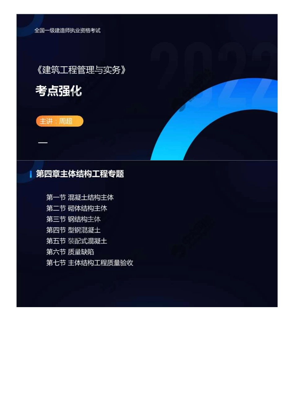05.第二部分技术大综合（3）.mp4.pdf_第1页