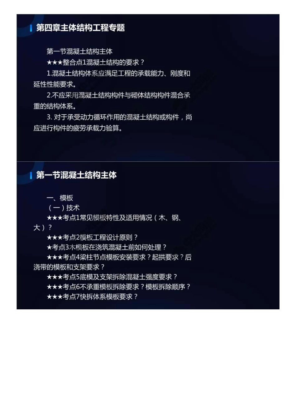 05.第二部分技术大综合（3）.mp4.pdf_第2页