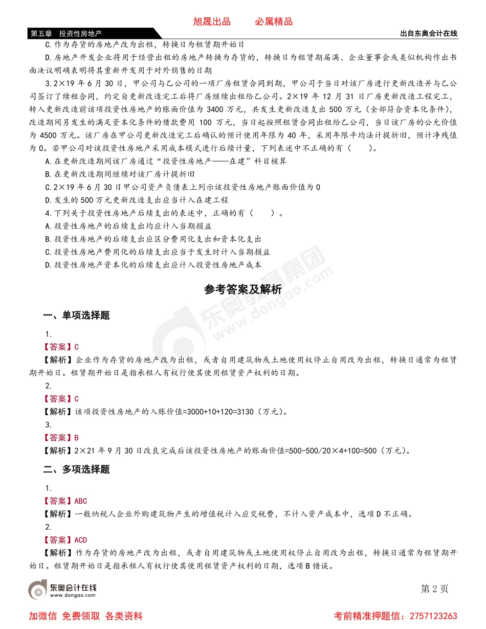 05第二节 投资性房地产的确认和初始计量.pdf_第2页