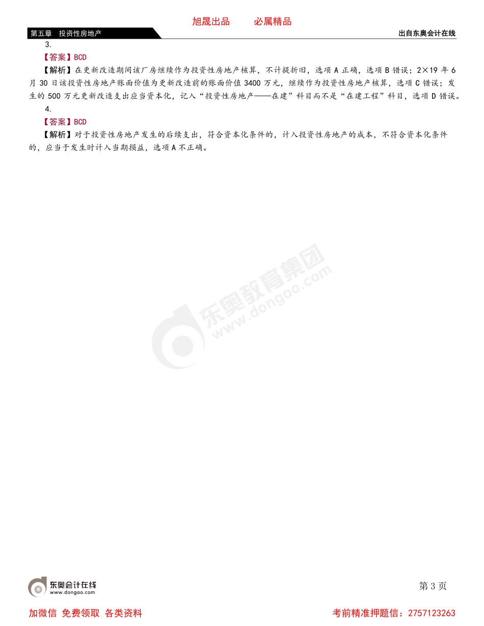 05第二节 投资性房地产的确认和初始计量.pdf_第3页