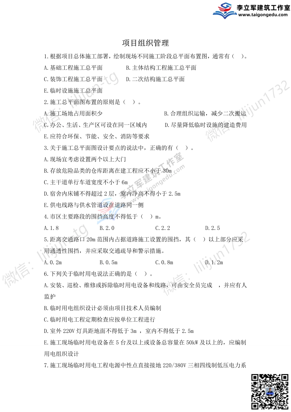 05-习题7月31日《项目组织管理》.pdf_第1页