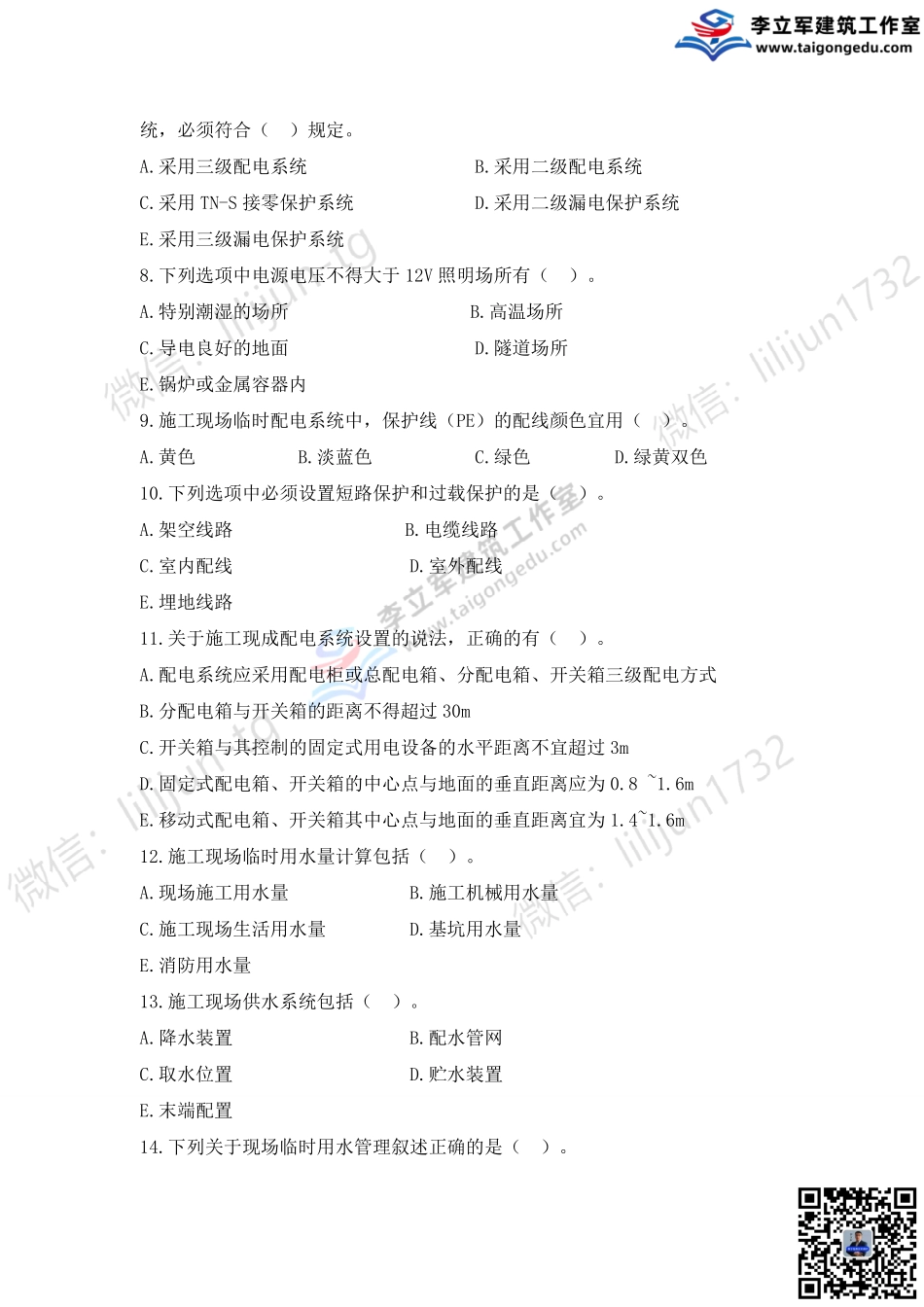05-习题7月31日《项目组织管理》.pdf_第2页