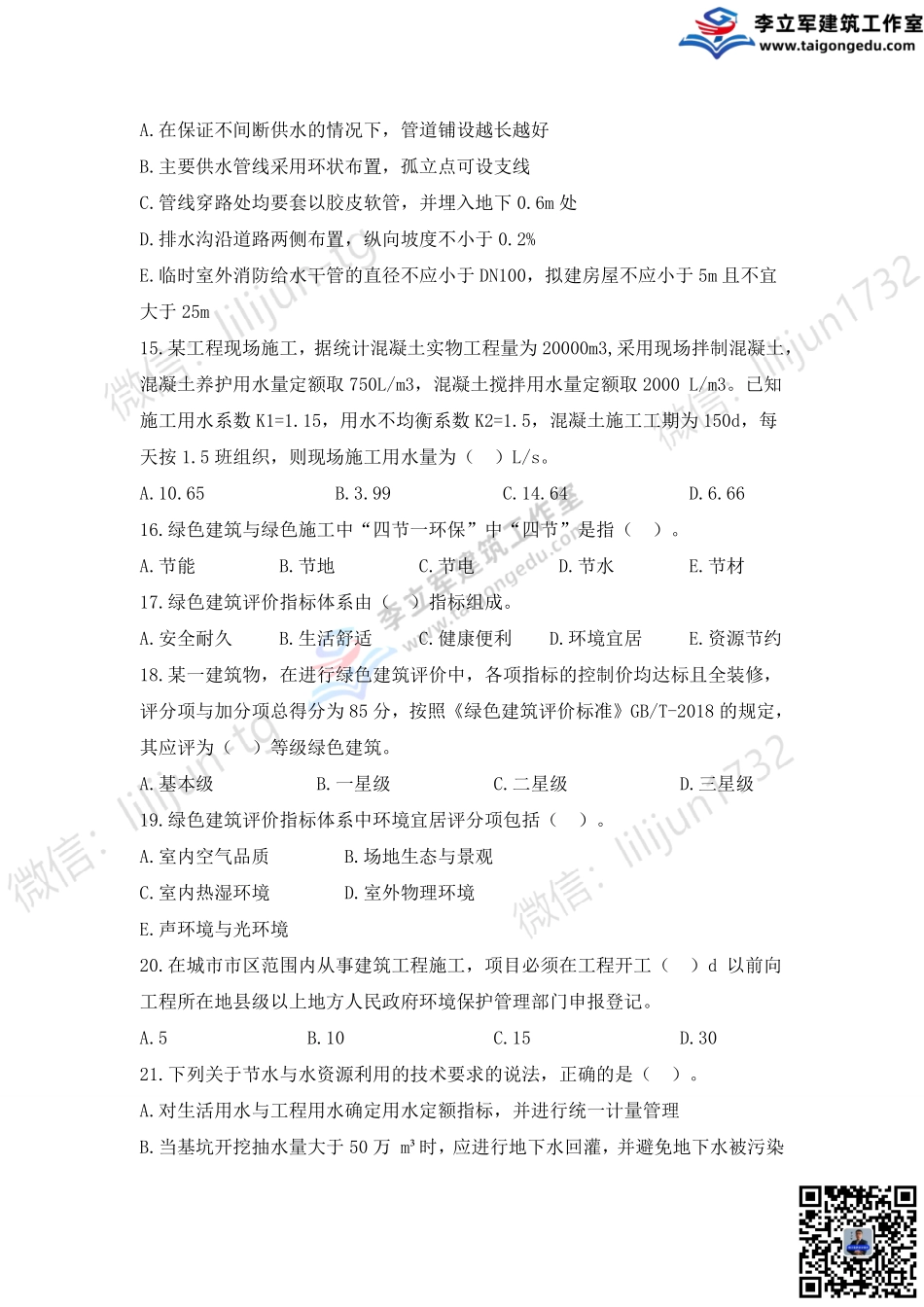 05-习题7月31日《项目组织管理》.pdf_第3页