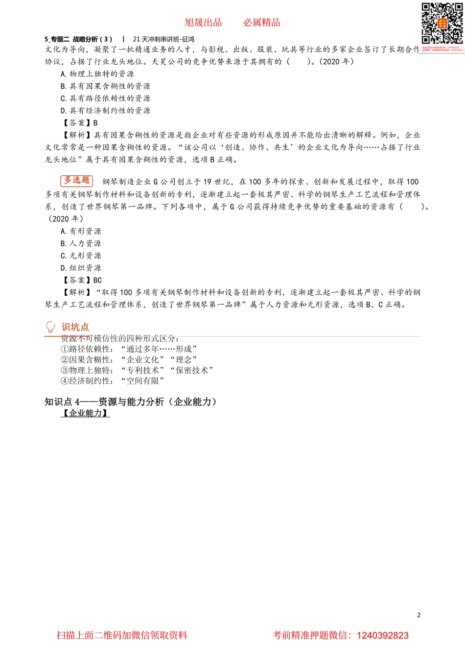 5_专题二 战略分析（3）.pdf_第2页