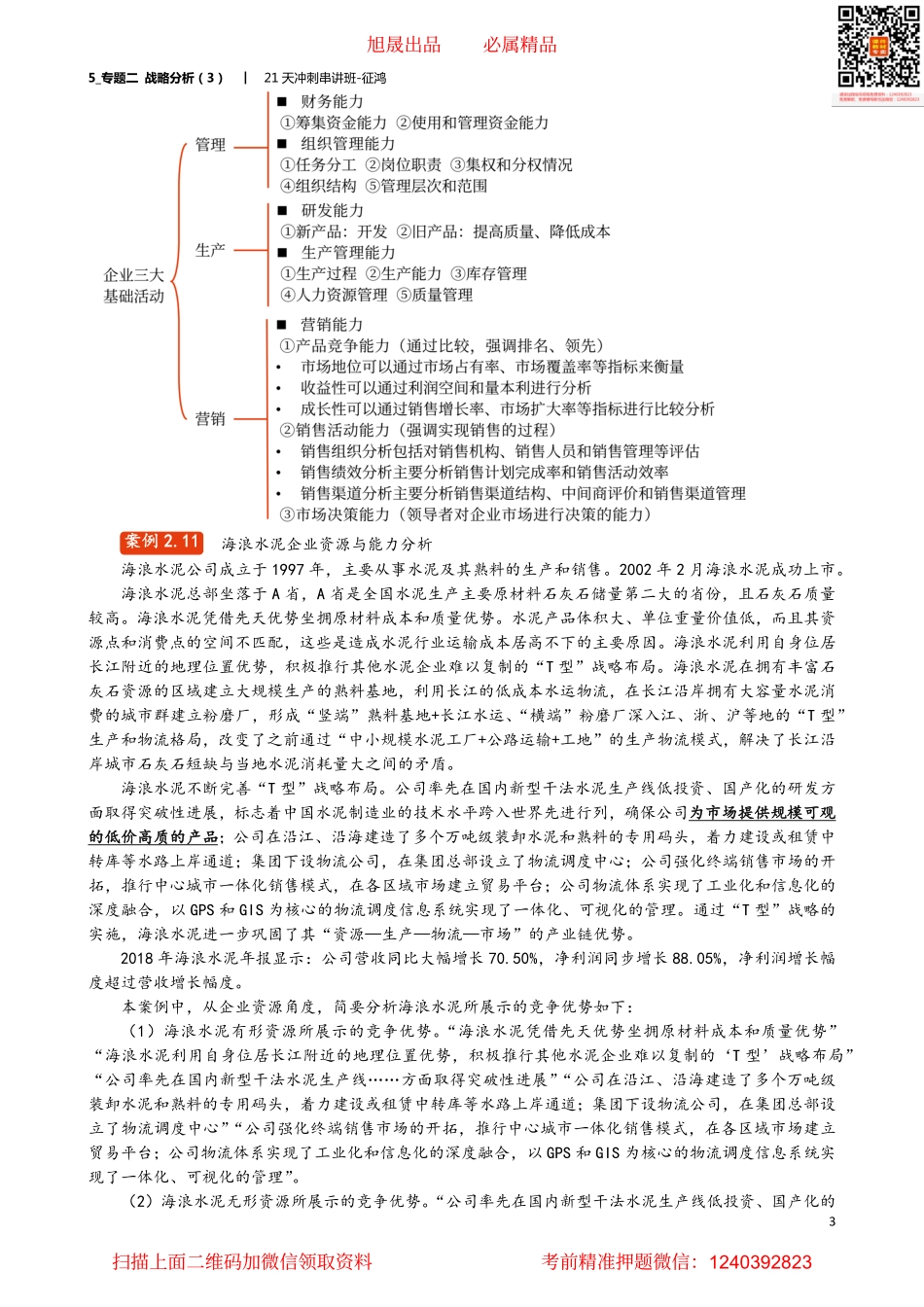 5_专题二 战略分析（3）.pdf_第3页