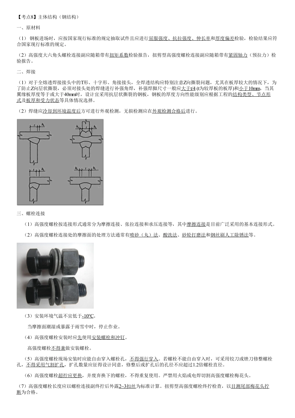 06、施工技术与质量管理（三）.pdf_第1页