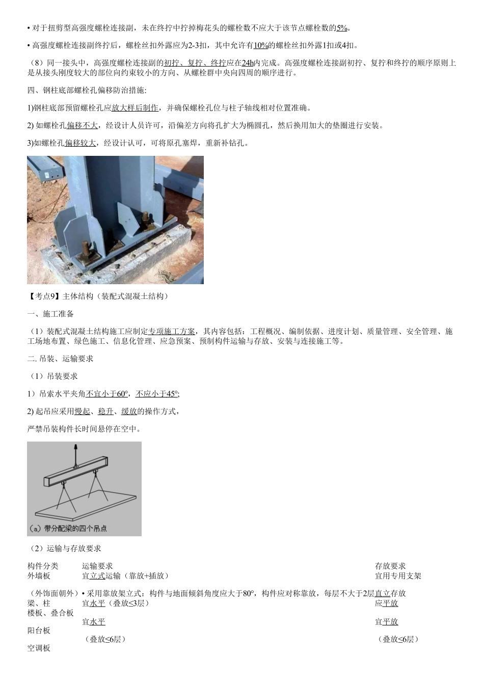 06、施工技术与质量管理（三）.pdf_第2页