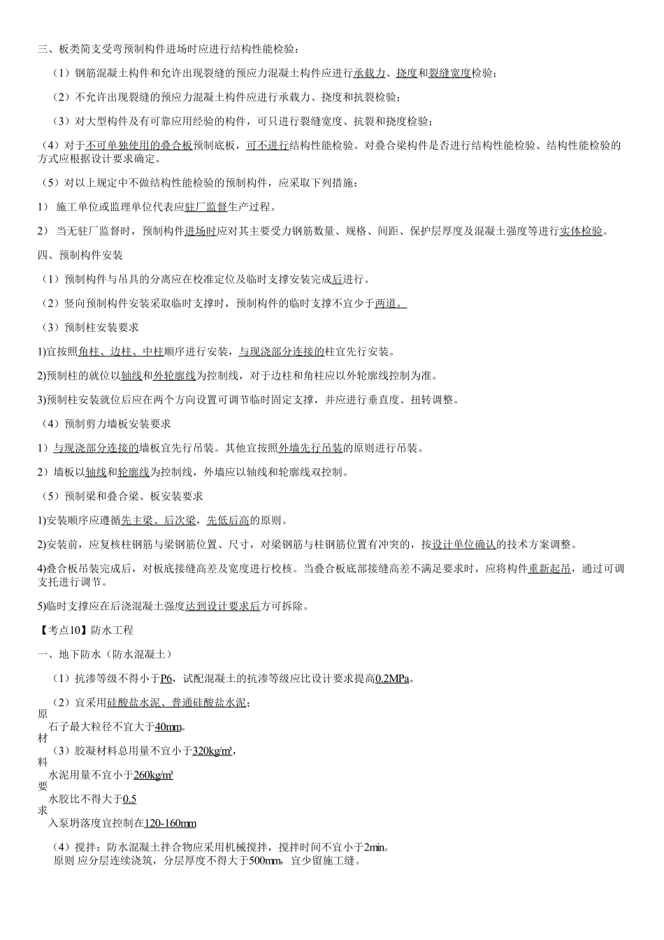 06、施工技术与质量管理（三）.pdf_第3页