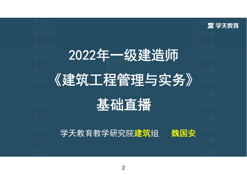 06.第03讲1A414010常用建筑结构材料（下）+建筑装饰装修材料+建筑功能材料-彩色观看版.pdf_第2页