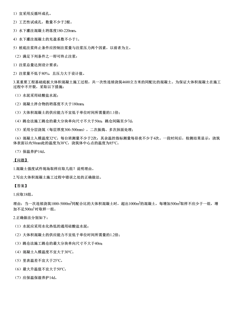 07、建筑工程施工技术（三）.pdf_第2页