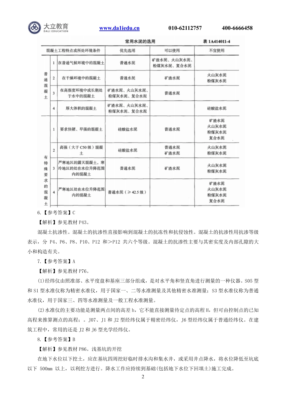 2022一建《建筑》模考2参考答案.pdf_第2页