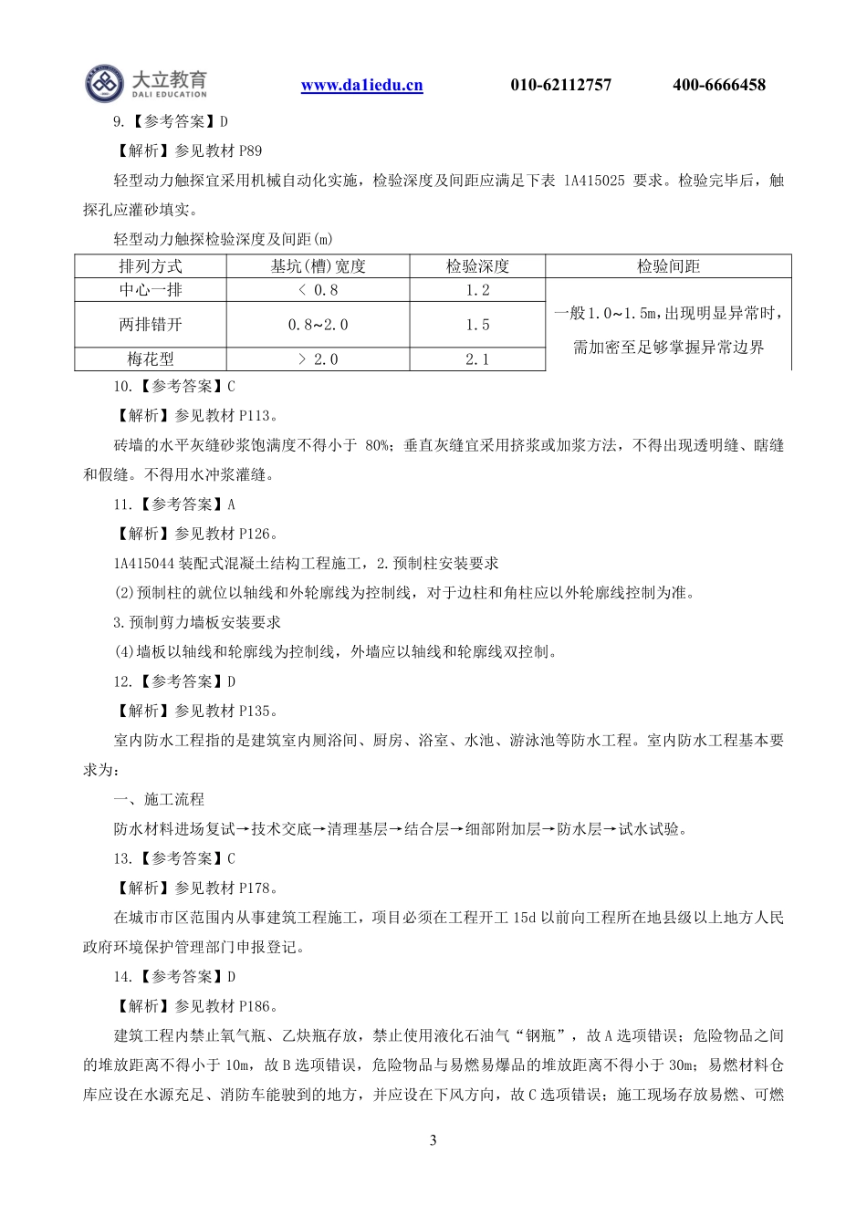 2022一建《建筑》模考2参考答案.pdf_第3页