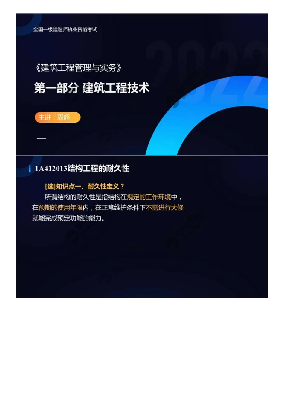 09.1A4100001A412010结构可靠性要求（2）.mp4.pdf_第1页