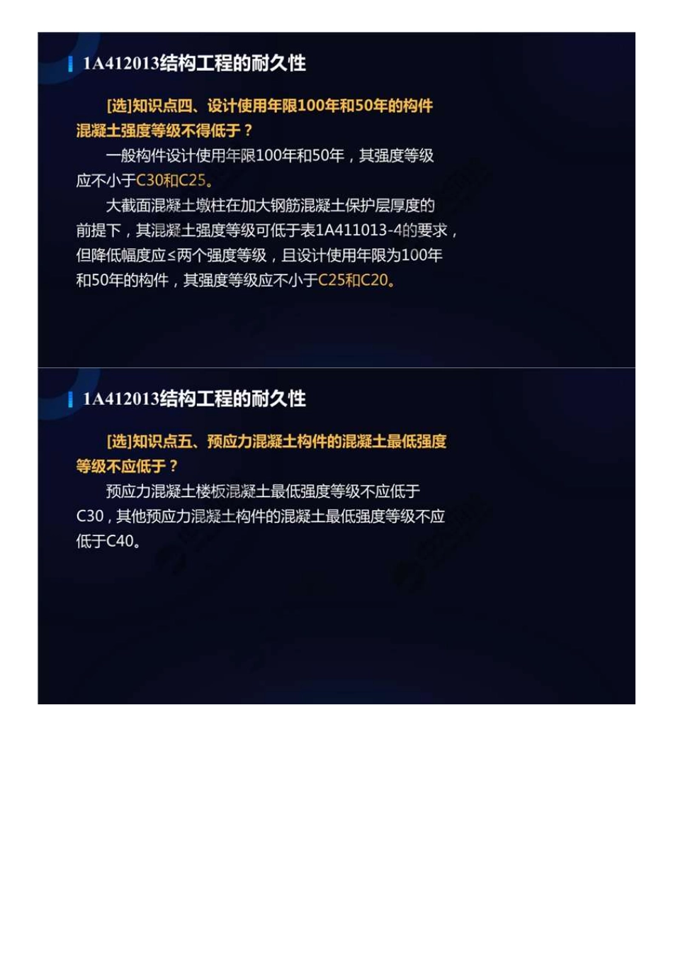 09.1A4100001A412010结构可靠性要求（2）.mp4.pdf_第3页