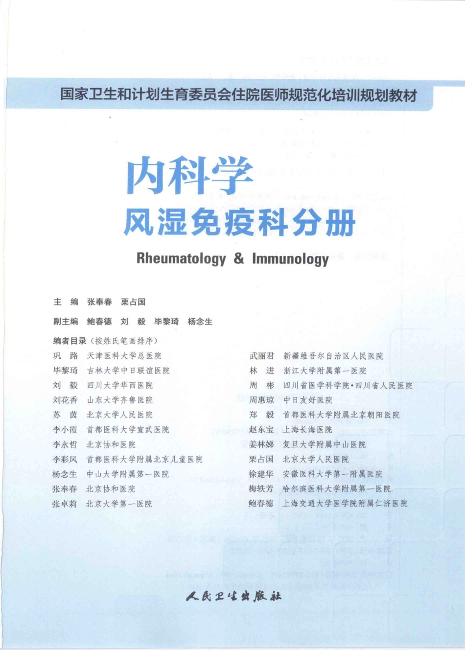 7.内科学 风湿免疫科分册(1).pdf_第2页