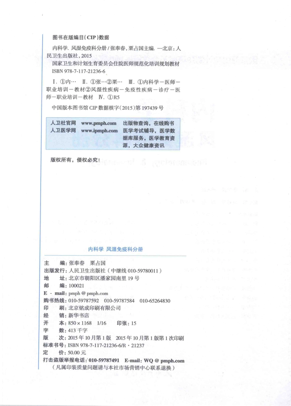 7.内科学 风湿免疫科分册(1).pdf_第3页
