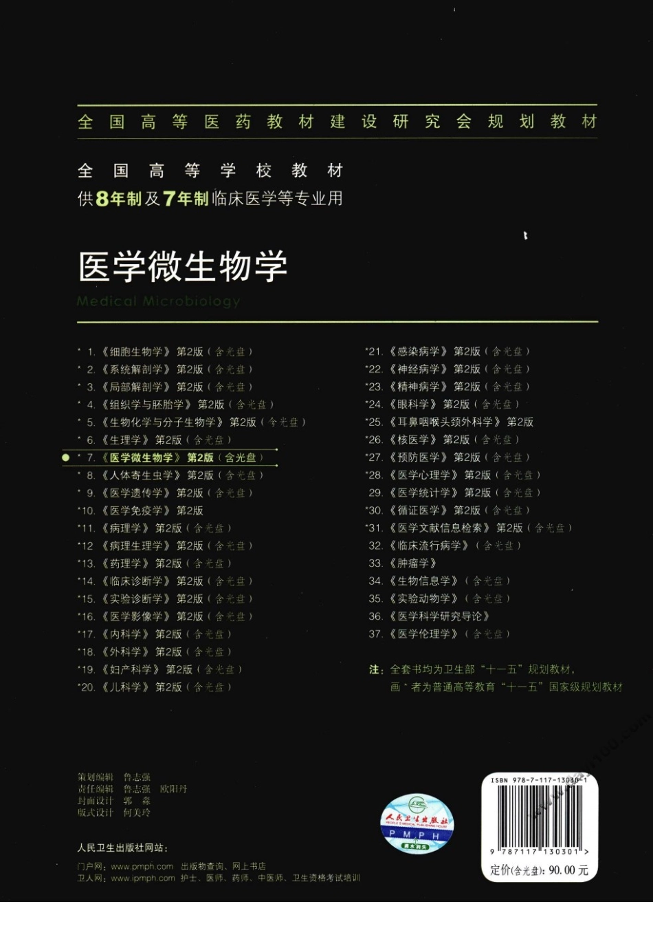 7医学微生物学.pdf_第2页