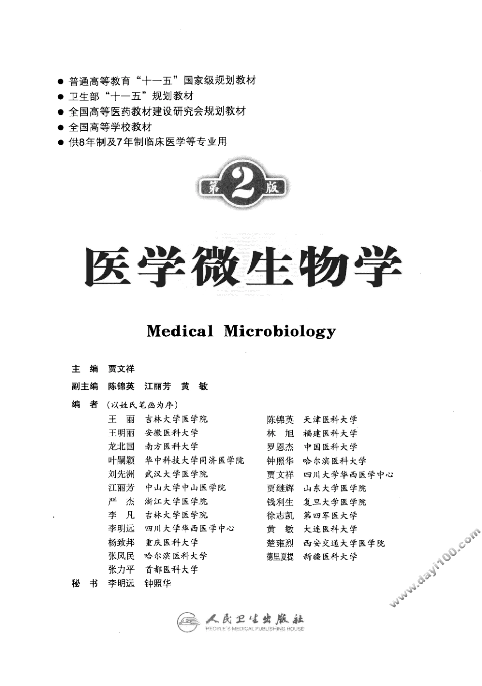 7医学微生物学.pdf_第3页