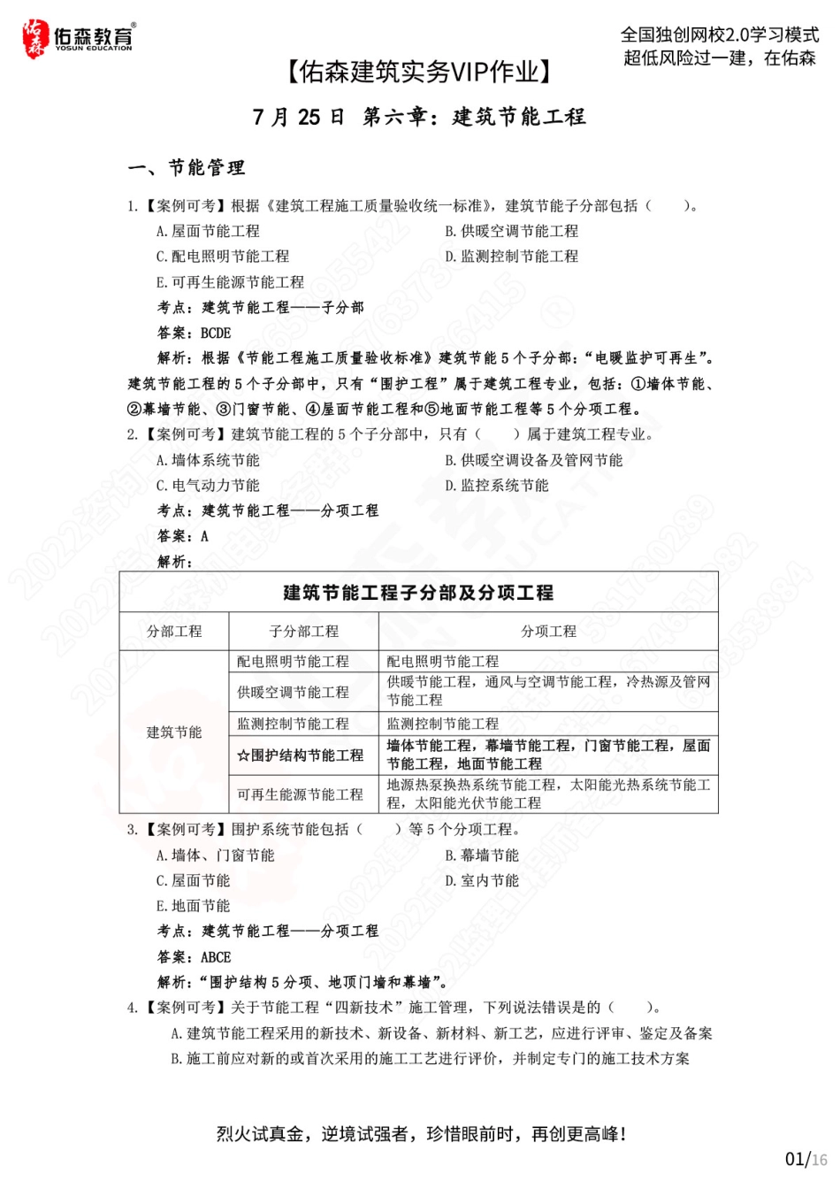 【佑森建筑实务VIP作业答案】：7月25日.pdf_第1页