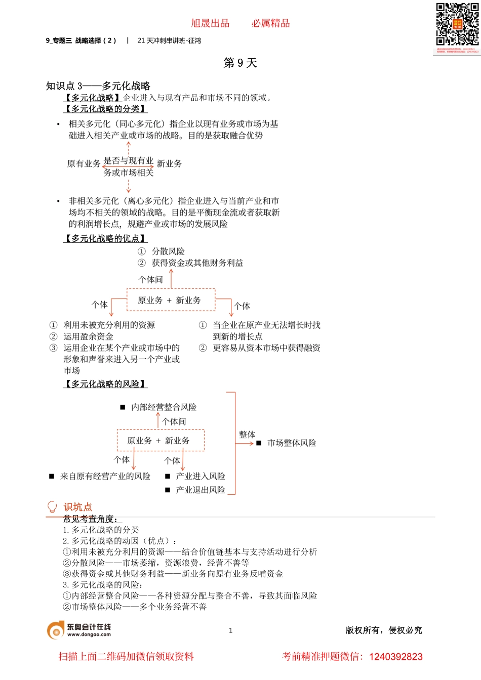 9_专题三 战略选择（2）.pdf_第1页