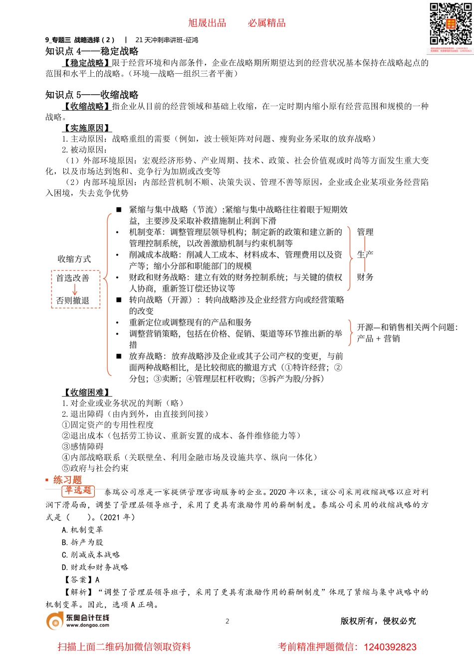 9_专题三 战略选择（2）.pdf_第2页