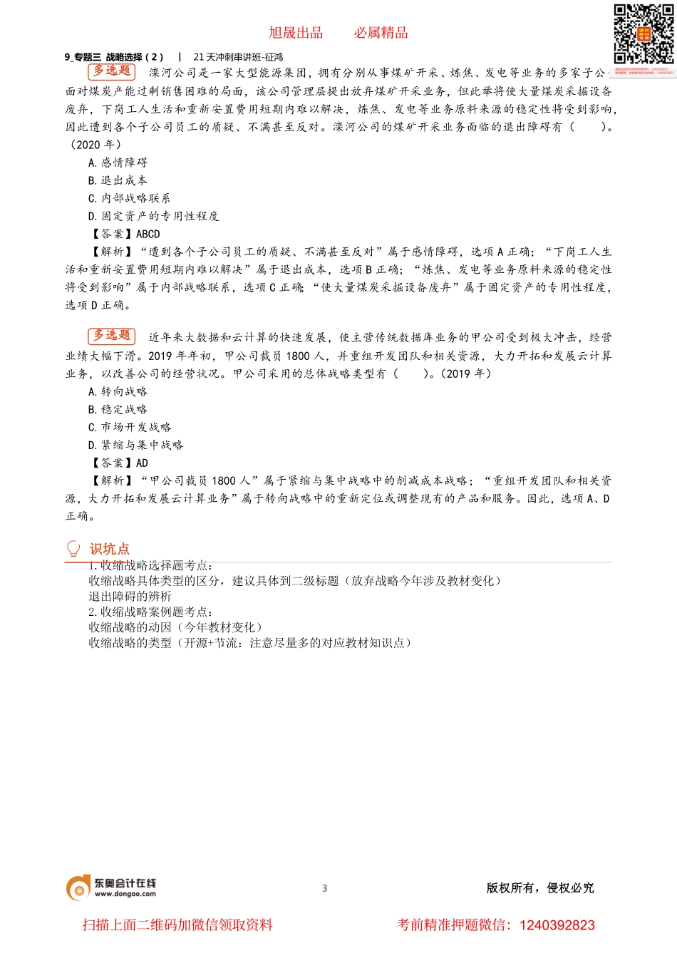 9_专题三 战略选择（2）.pdf_第3页