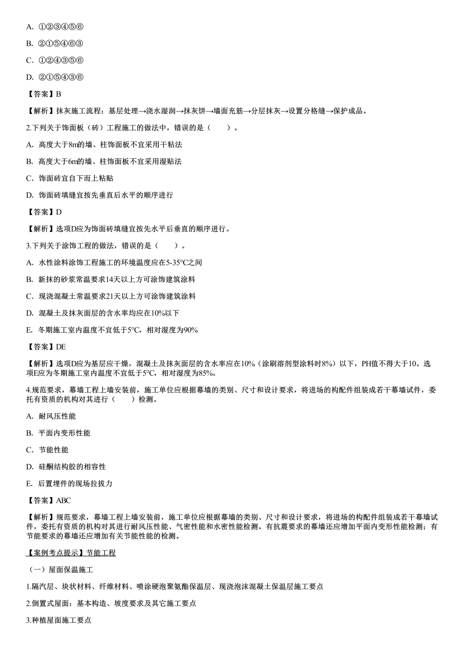 10、建筑工程施工技术（六）.pdf_第2页