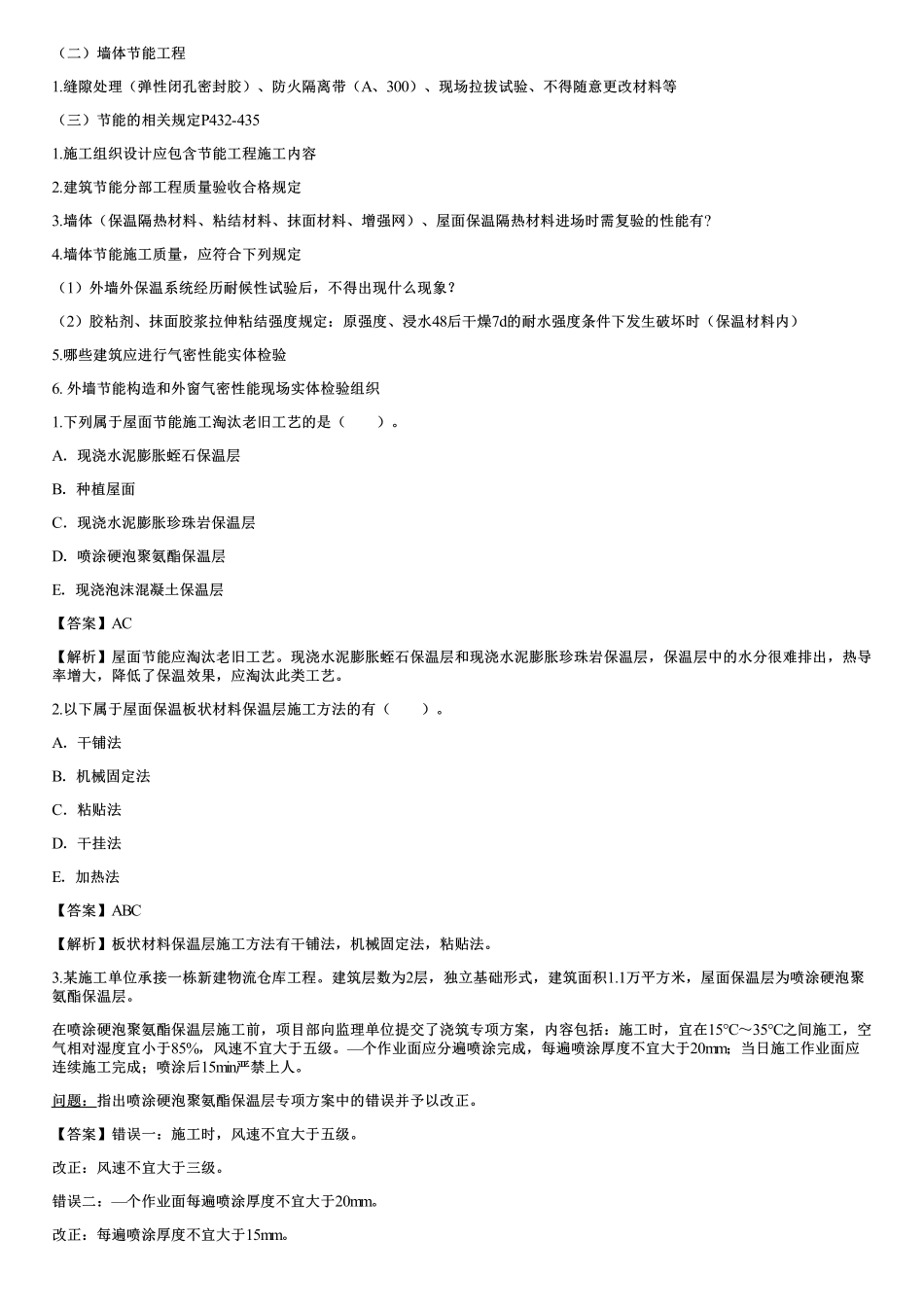 10、建筑工程施工技术（六）.pdf_第3页