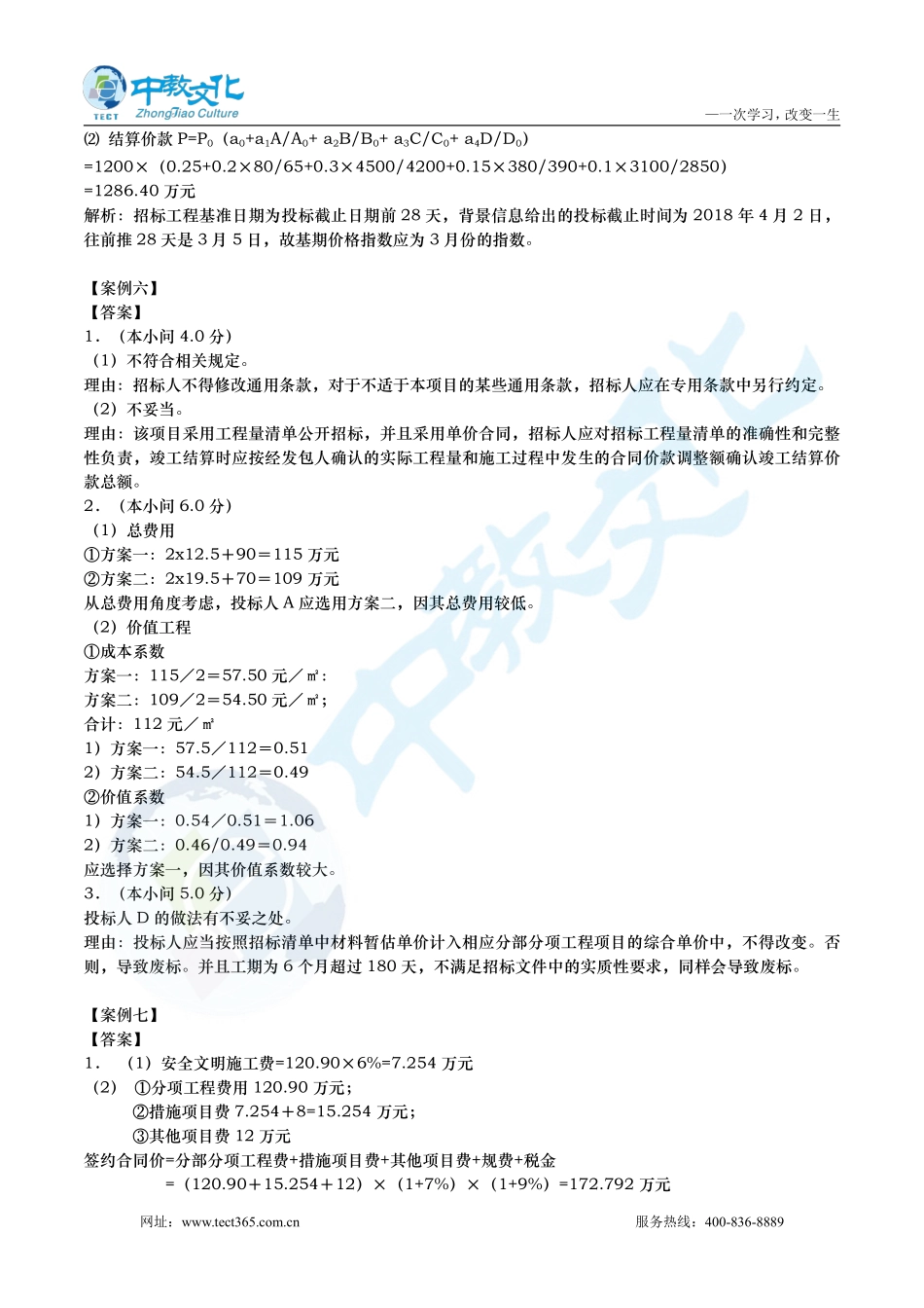 10.30版一建建筑冲刺面授习题答案（朱锋）.pdf_第3页