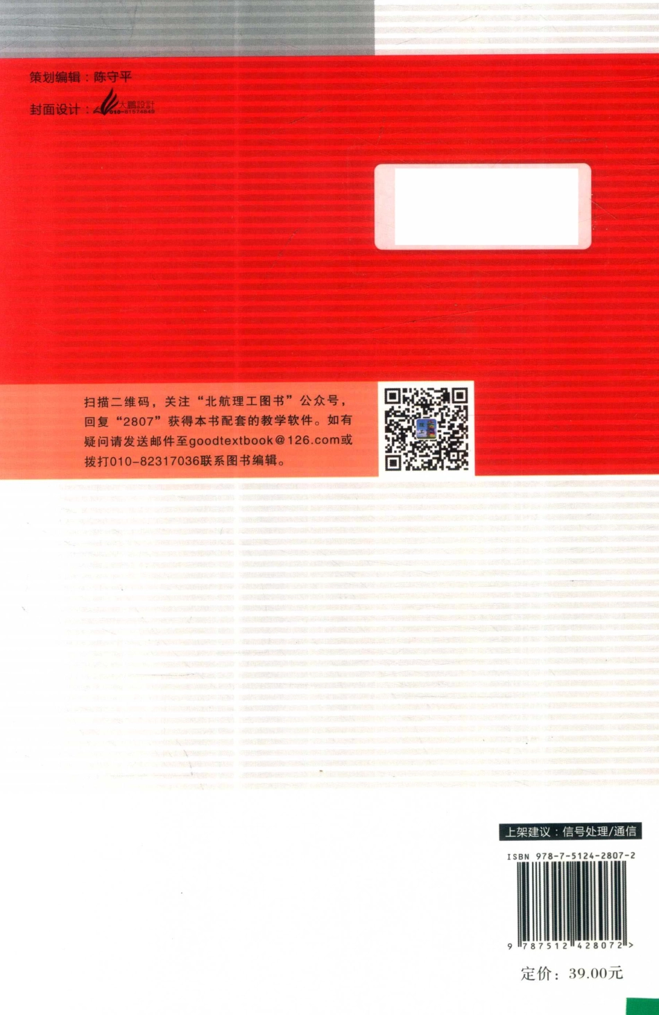 17-微波成像雷达信号统计特性——随机过程理论的应用-徐华平,李春升.pdf_第2页