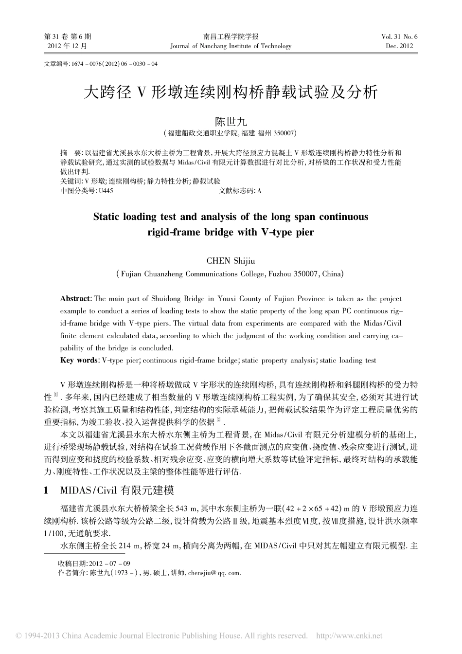 18-大跨径V形墩连续刚构桥静载试验及分析.pdf_第1页