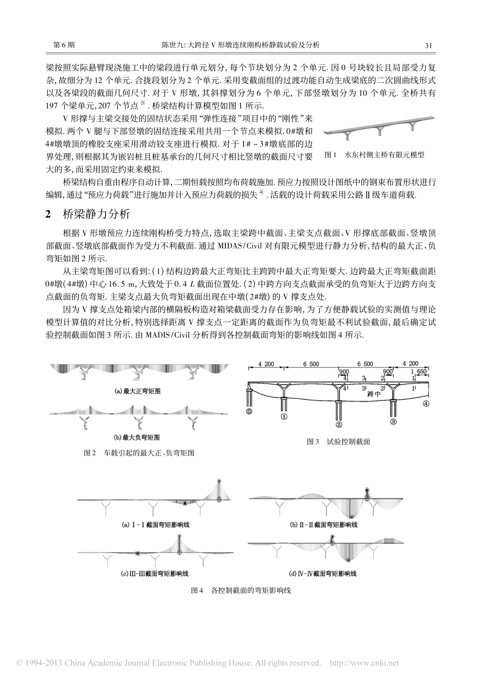 18-大跨径V形墩连续刚构桥静载试验及分析.pdf_第2页