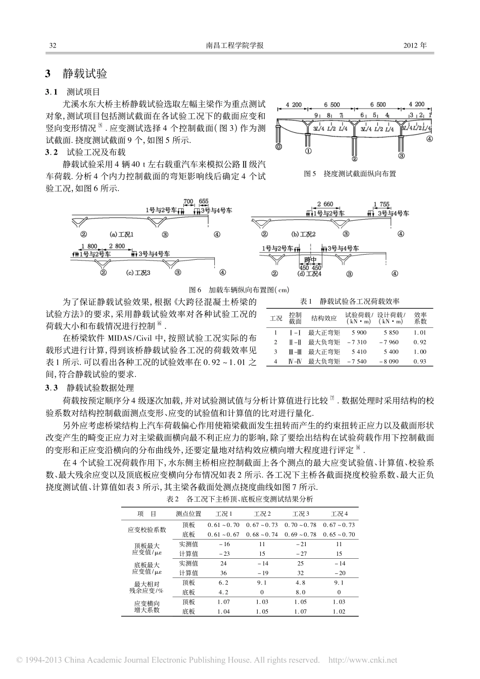18-大跨径V形墩连续刚构桥静载试验及分析.pdf_第3页