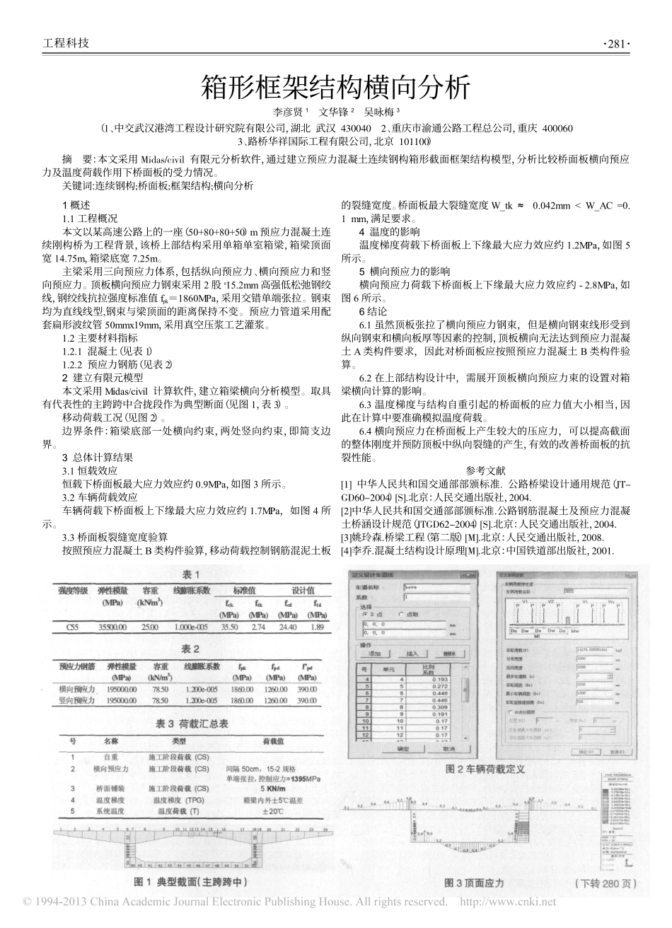19-箱形框架结构横向分析.pdf_第1页