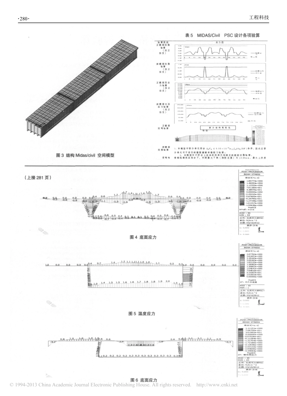 19-箱形框架结构横向分析.pdf_第2页