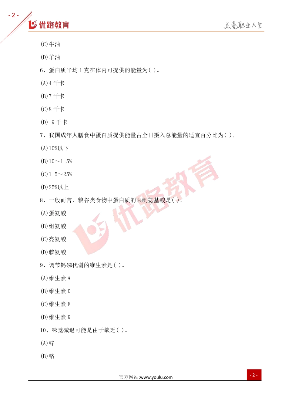 2018三级健康管理师考试真题及答案4（网络版）.pdf_第2页