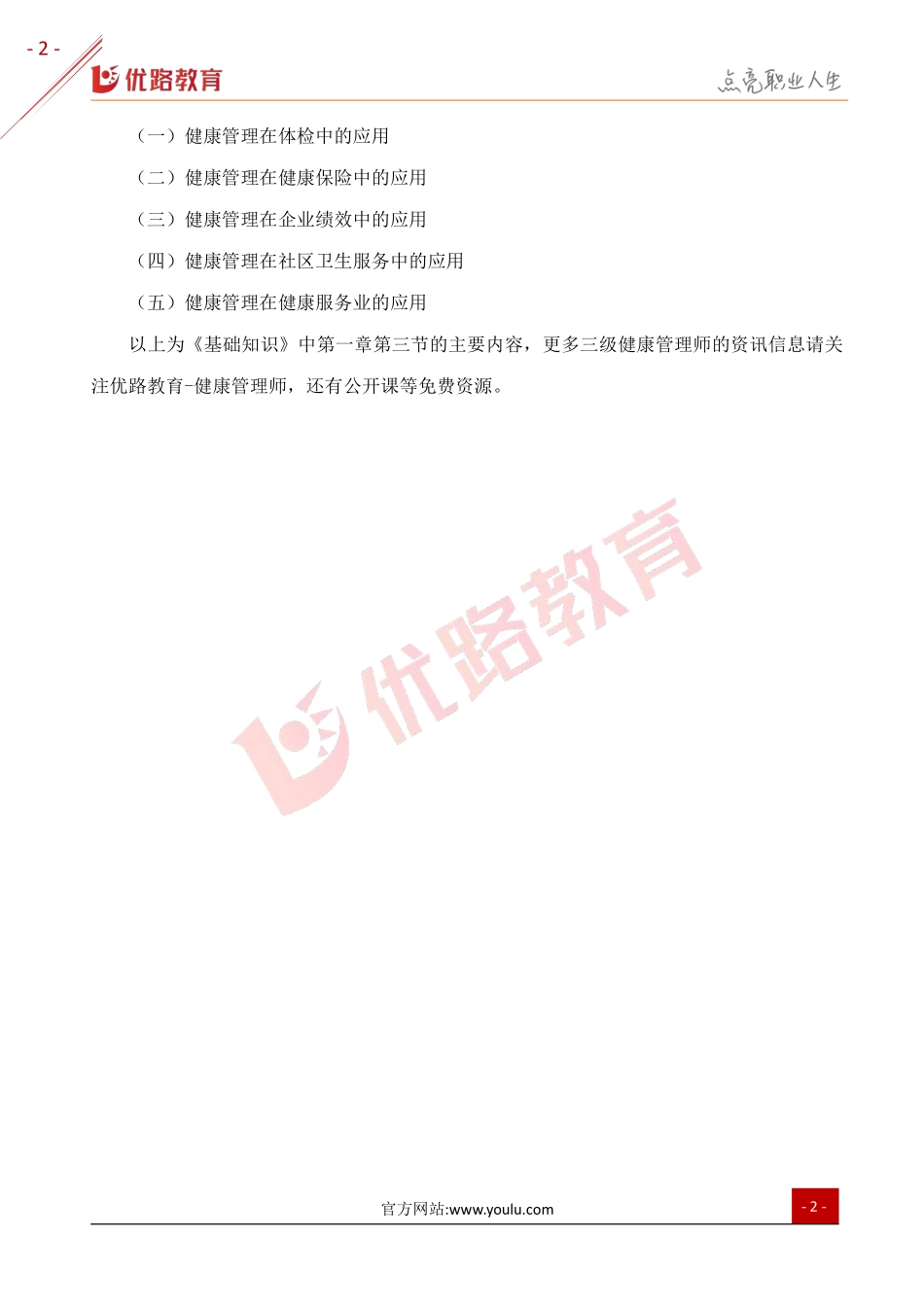 2019年三级健康管理师考点：健康管理的发展趋势.pdf_第2页