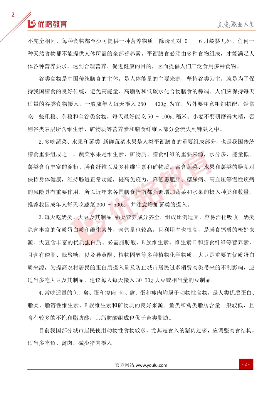 2019三级健康管理师复习考点：平衡膳食宝塔.pdf_第2页