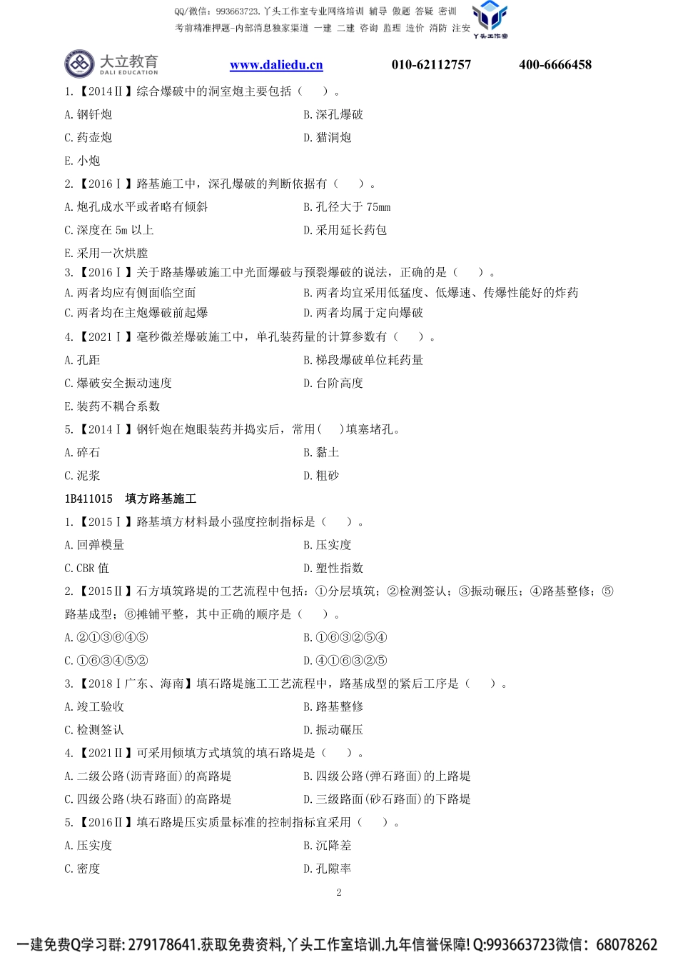 2022一建《公路》章节题.pdf_第2页