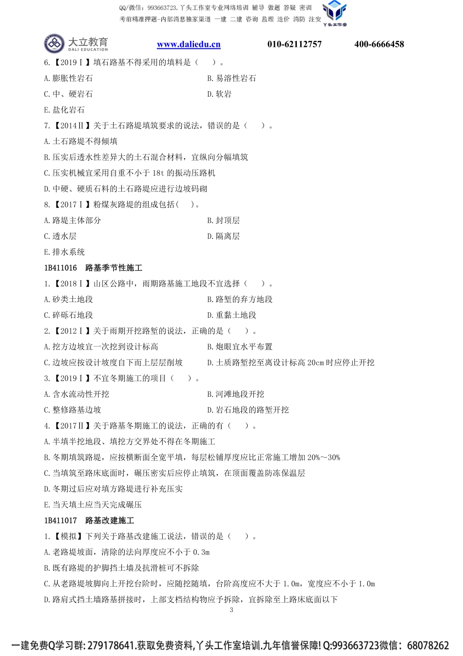 2022一建《公路》章节题.pdf_第3页