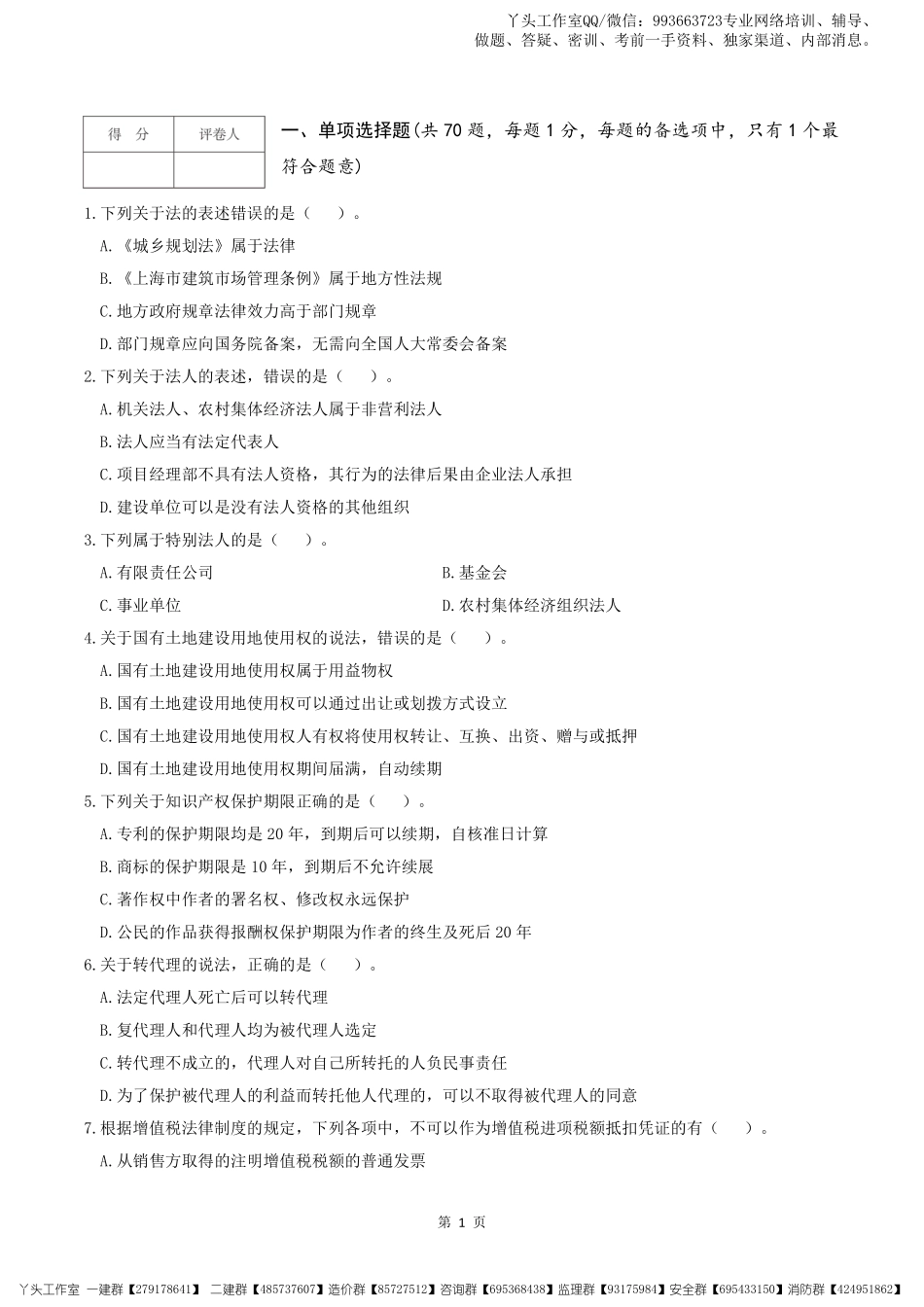 2022一建【法规】逆袭密卷（三）.pdf_第1页