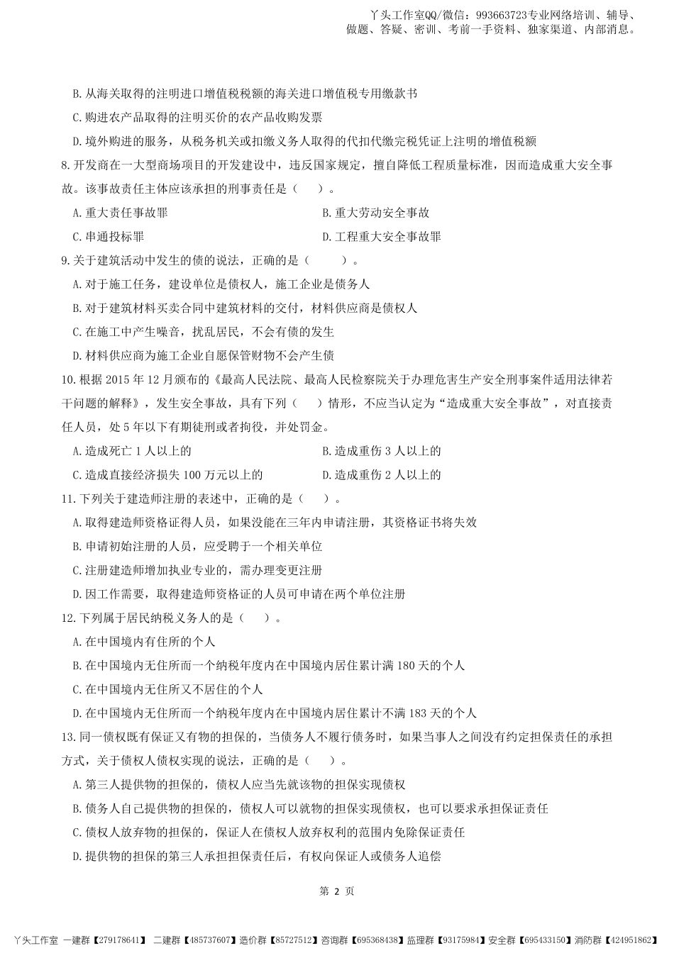 2022一建【法规】逆袭密卷（三）.pdf_第2页