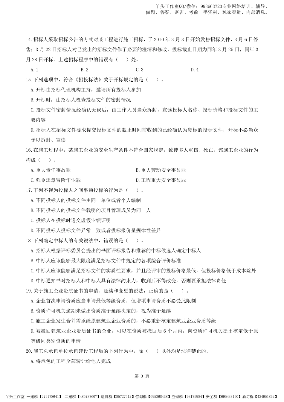 2022一建【法规】逆袭密卷（三）.pdf_第3页
