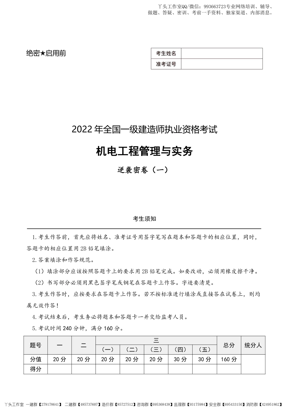 2022一建【机电】逆袭密卷（一）.pdf_第1页