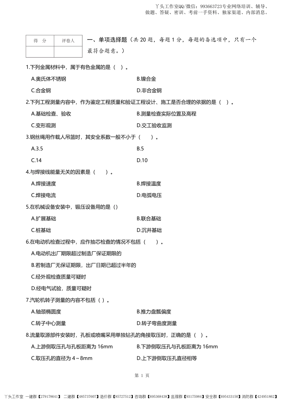 2022一建【机电】逆袭密卷（一）.pdf_第2页