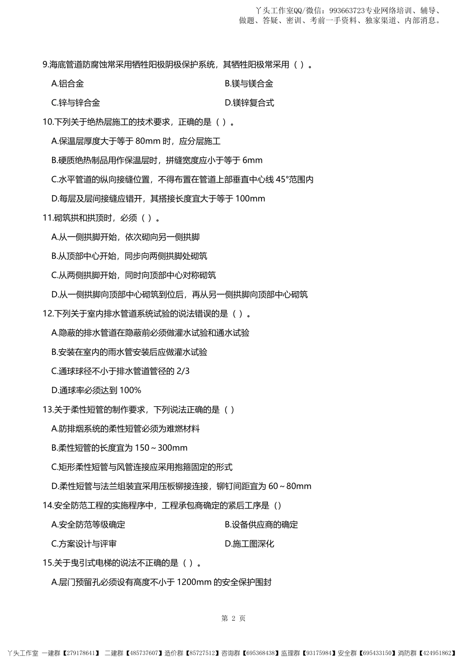 2022一建【机电】逆袭密卷（一）.pdf_第3页