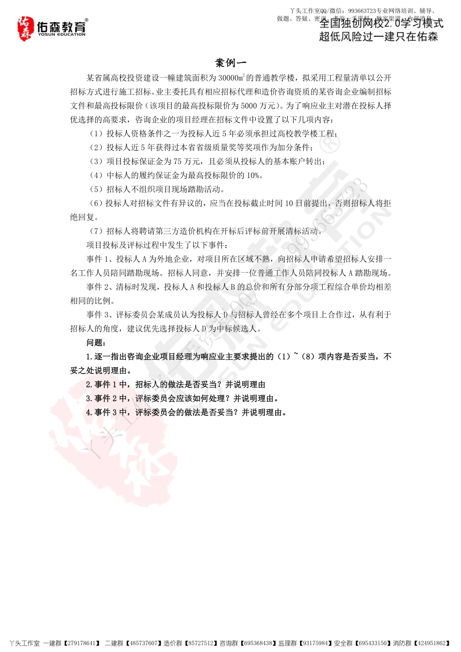 WM_2022《建筑实务》模拟考(4月18日).pdf_第2页