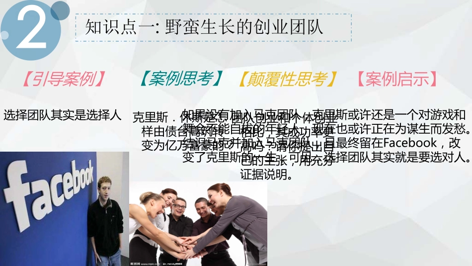 教学课件2.2与最靠谱的创业者并肩战斗.pdf_第2页