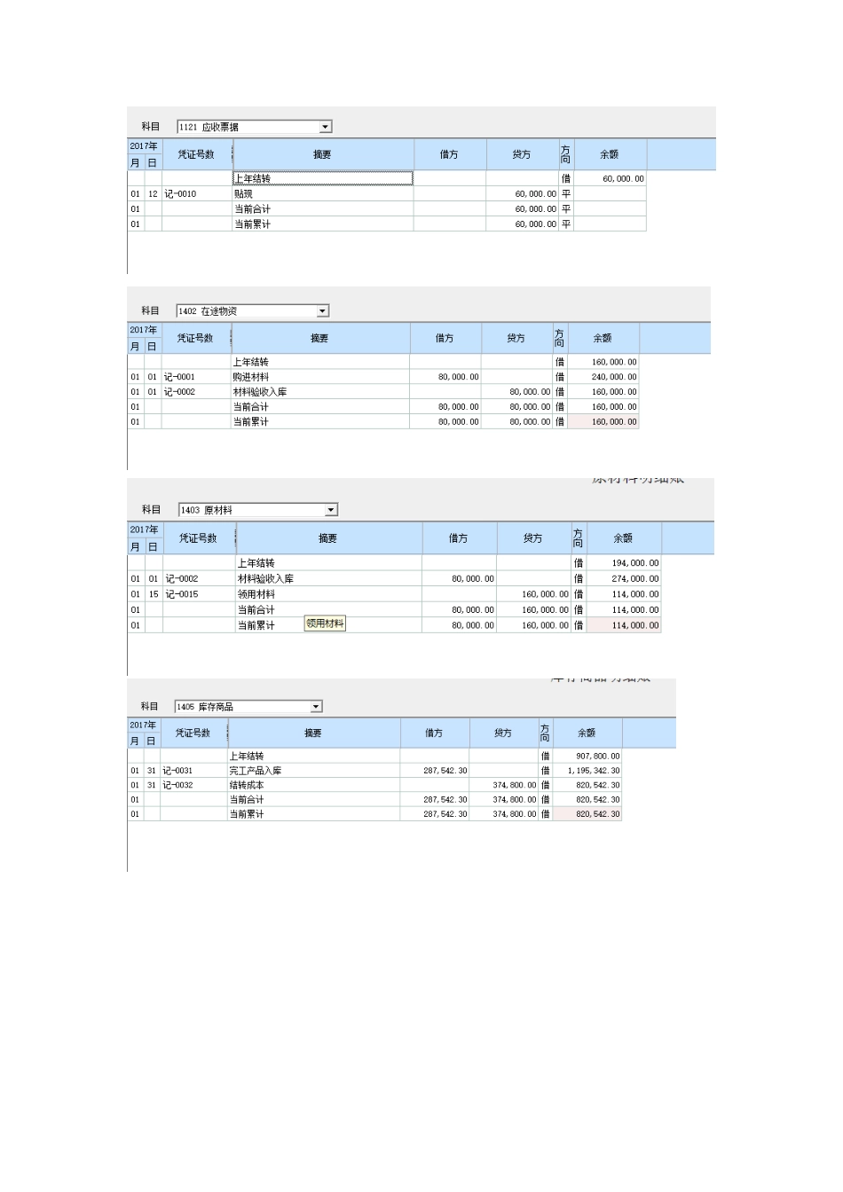 实训九账簿.pdf_第3页