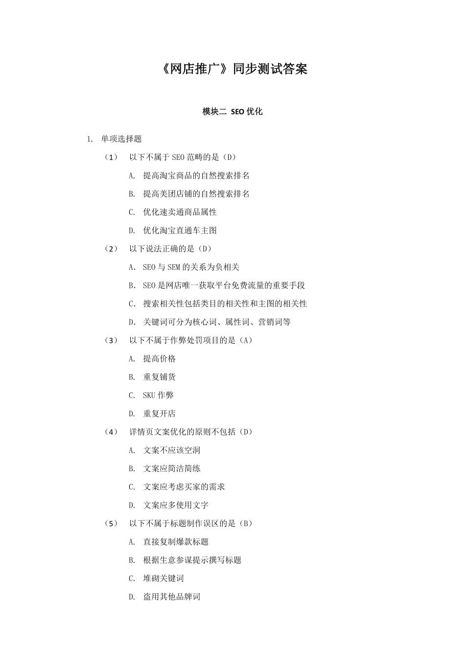 网店推广课后习题答案.pdf_第1页